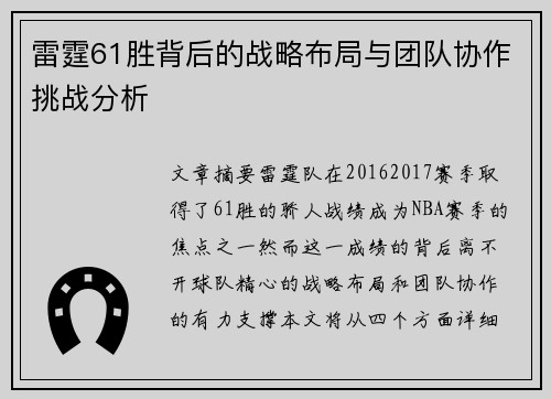 雷霆61胜背后的战略布局与团队协作挑战分析