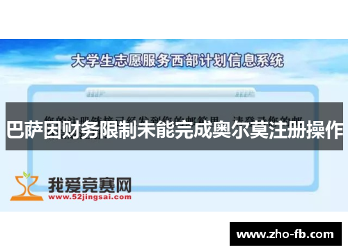 巴萨因财务限制未能完成奥尔莫注册操作