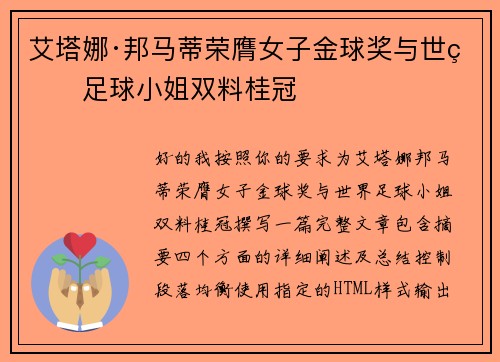 艾塔娜·邦马蒂荣膺女子金球奖与世界足球小姐双料桂冠