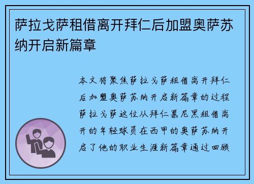 萨拉戈萨租借离开拜仁后加盟奥萨苏纳开启新篇章