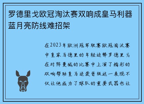 罗德里戈欧冠淘汰赛双响成皇马利器蓝月亮防线难招架