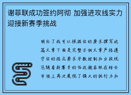 谢菲联成功签约阿彻 加强进攻线实力迎接新赛季挑战