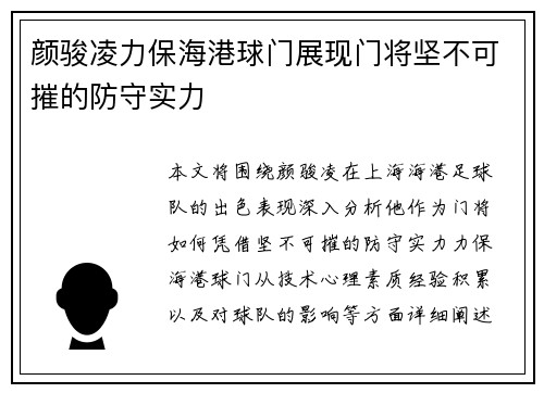 颜骏凌力保海港球门展现门将坚不可摧的防守实力 颜骏凌力保海港球门展现门将坚不可摧的防守实力