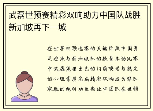 武磊世预赛精彩双响助力中国队战胜新加坡再下一城 武磊世预赛精彩双响助力中国队战胜新加坡再下一城