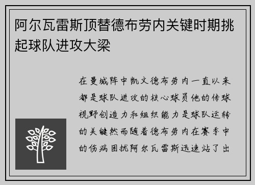 阿尔瓦雷斯顶替德布劳内关键时期挑起球队进攻大梁