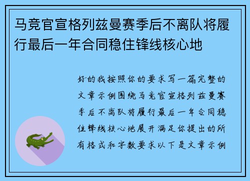马竞官宣格列兹曼赛季后不离队将履行最后一年合同稳住锋线核心地